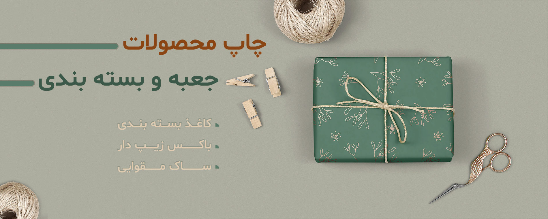 چاپ انواع محصولات جعبه و بسته بندی چاپ انواع محصولات جعبه و بسته بندی